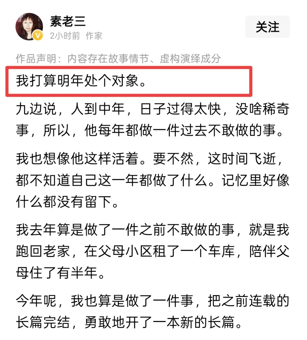 网红素老三刚刚做了个决定，她称明年打算要处个对象。

消息一出，令她那帮忠实的粉