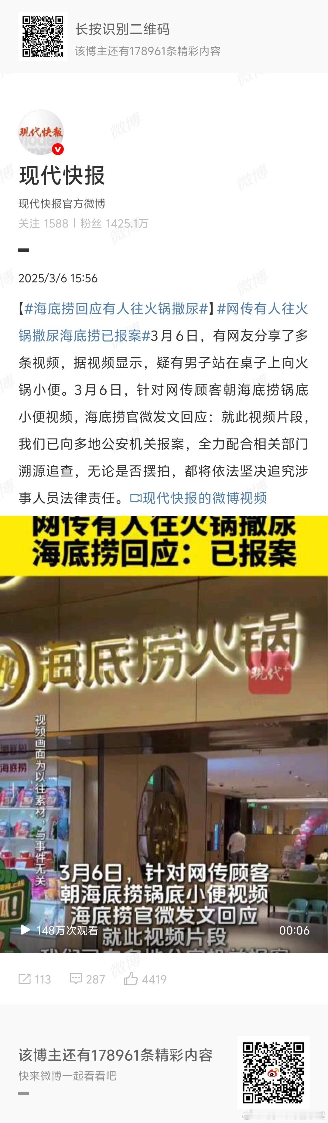 海底捞回应有人往火锅撒尿建议抓到之后让他自己吃完这个火锅 ​​​