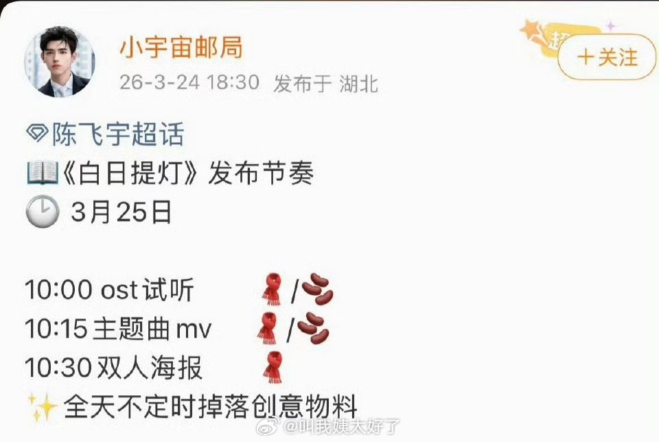 迪丽热巴、陈飞宇的《白日提灯》官宣节奏🈶，大家看好这部剧吗？ 