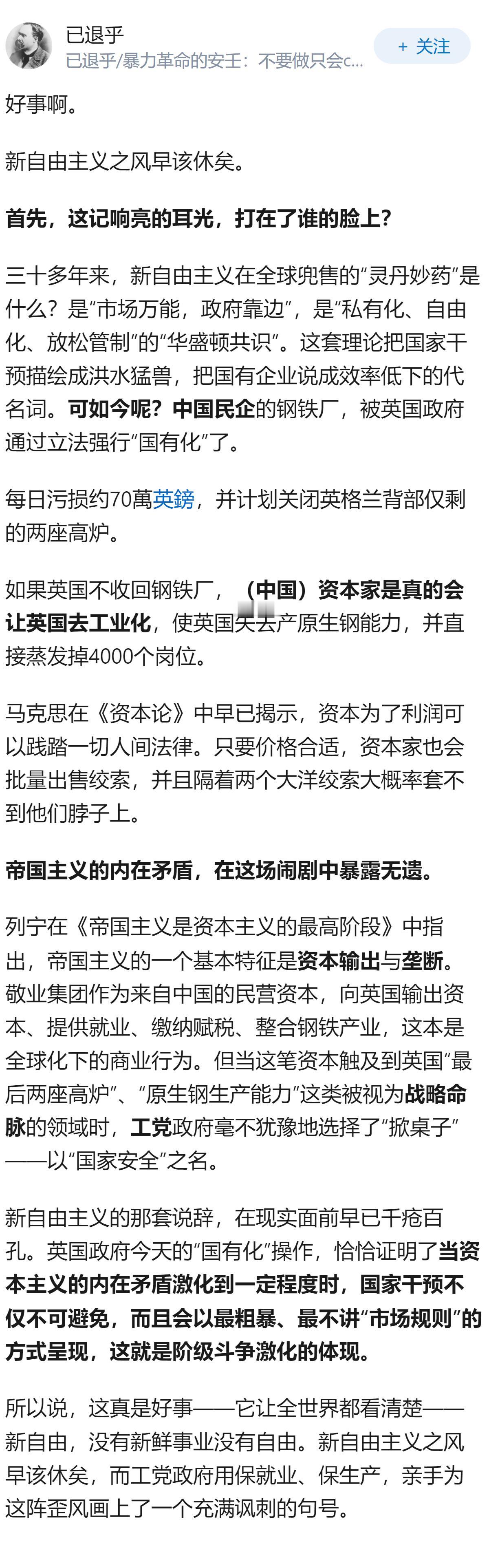 英国政府宣布已通过相关立法，将中国敬业集团旗下的英国钢铁公司国有化，如何评价？