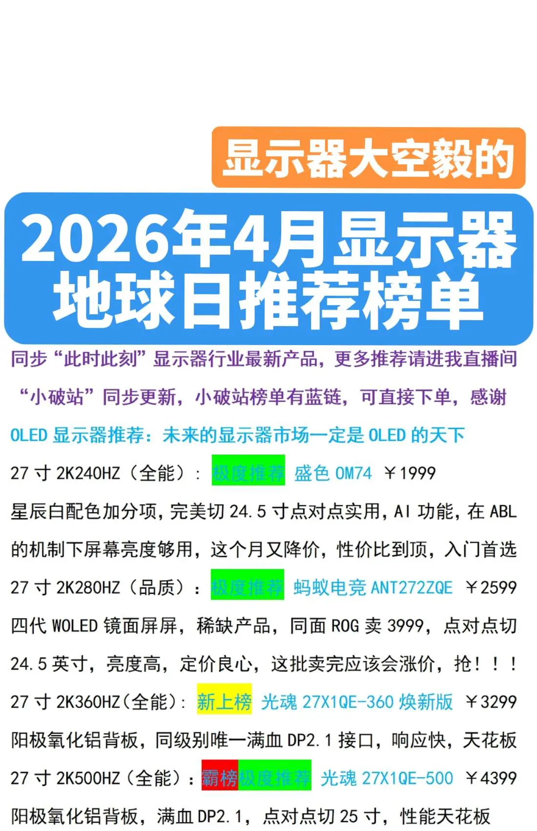 2026年4月显示器推荐榜单大空毅显示器。时间截止为4月3号中午最新显...