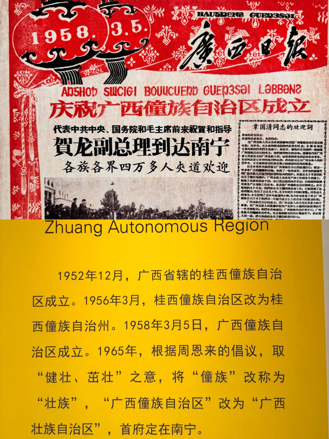 原来刚开始是叫广西僮族自治区，后改为壮族