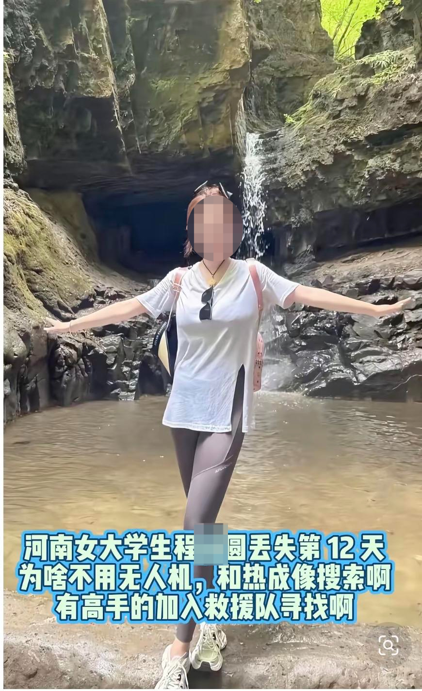 #南太行失联女子遗体被找到细节披露#【救援队披露独闯南太行失联女子遗体被找到细节