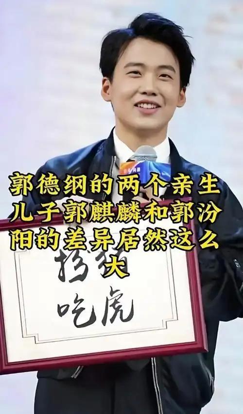 郭德纲回应为何不希望郭麒麟太红，背后真相