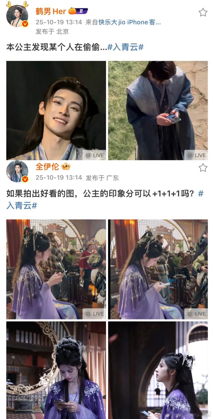 言听玑从上桌！互拍 卡点1314发博入青云 全伊伦 鹤男 ​​​