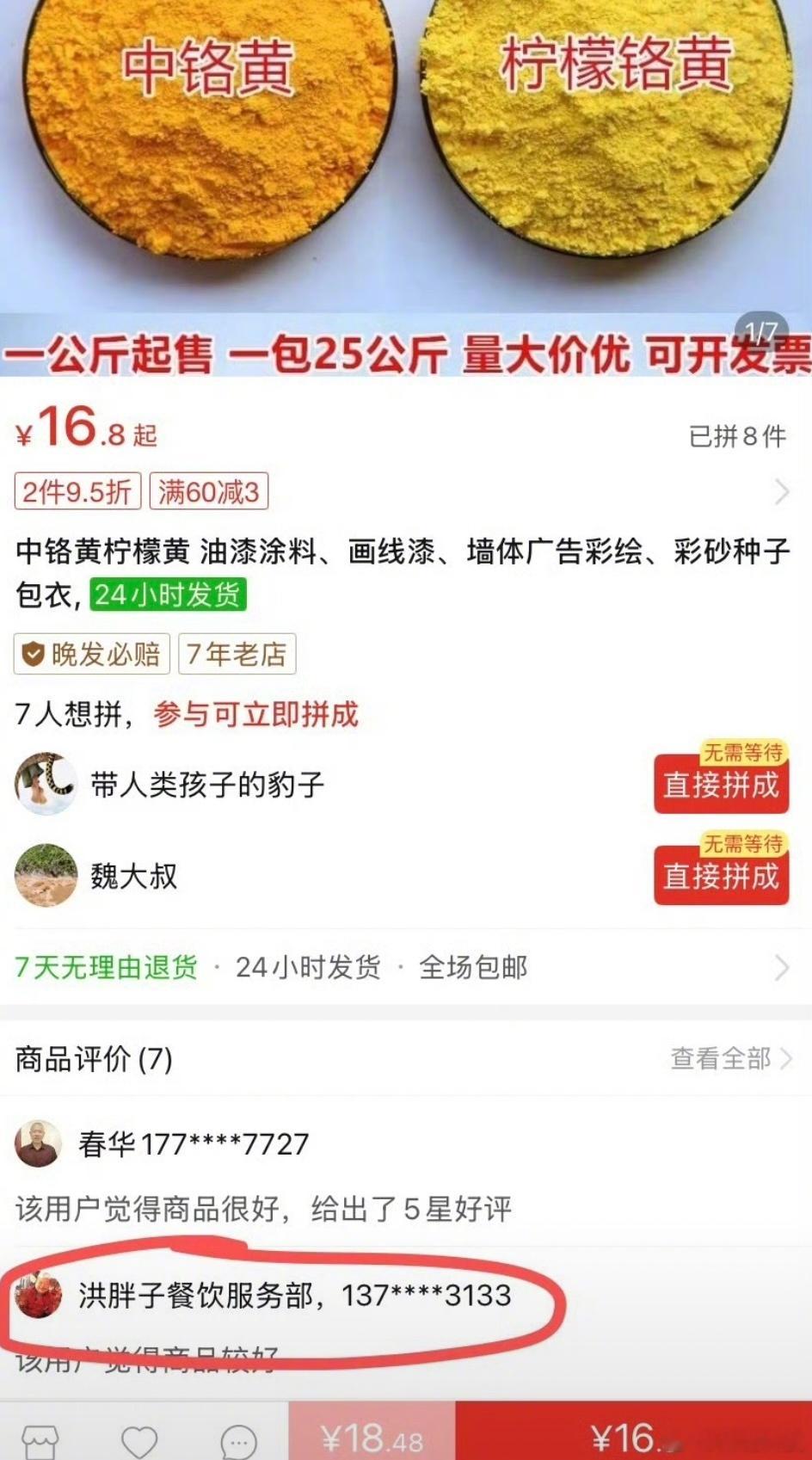逆天 ​​​