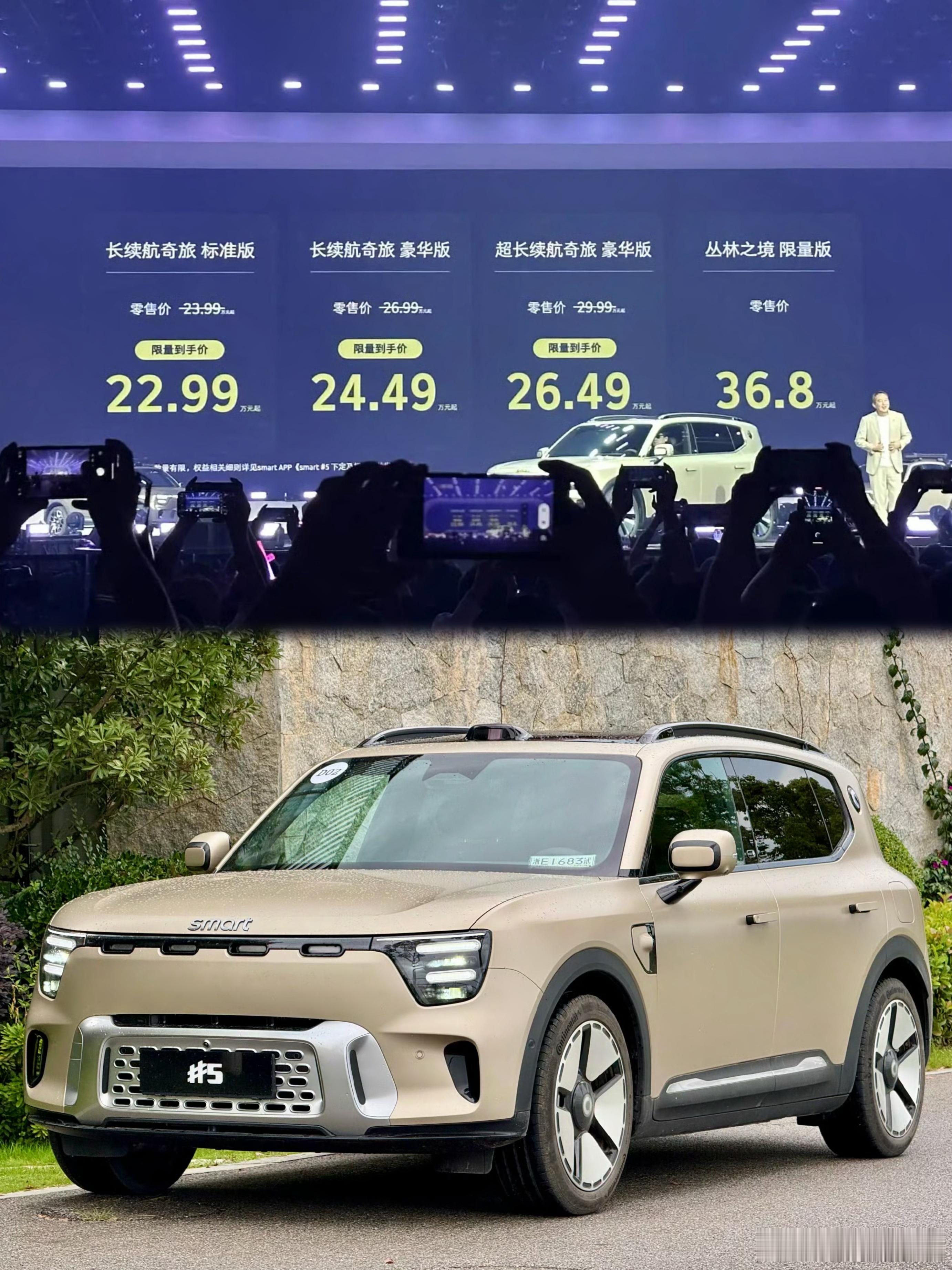 最大的smart，精灵5上市售价为23.99-36.8万元，四款车型怎么选呢？对