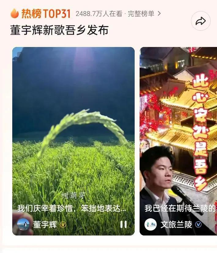 宇辉新歌登上总榜热搜
宇辉同行必有所获欢乐开怀@董宇辉