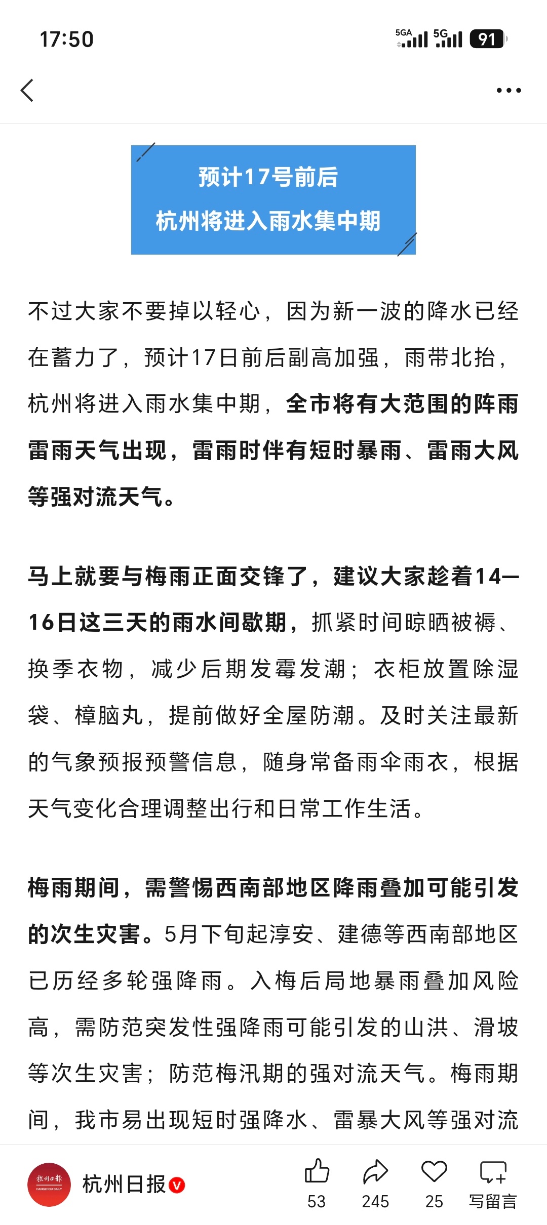 什么？！17号开始杭州进入梅雨季我怎么记得前段时间经历过了下雨真的各种不方便端午