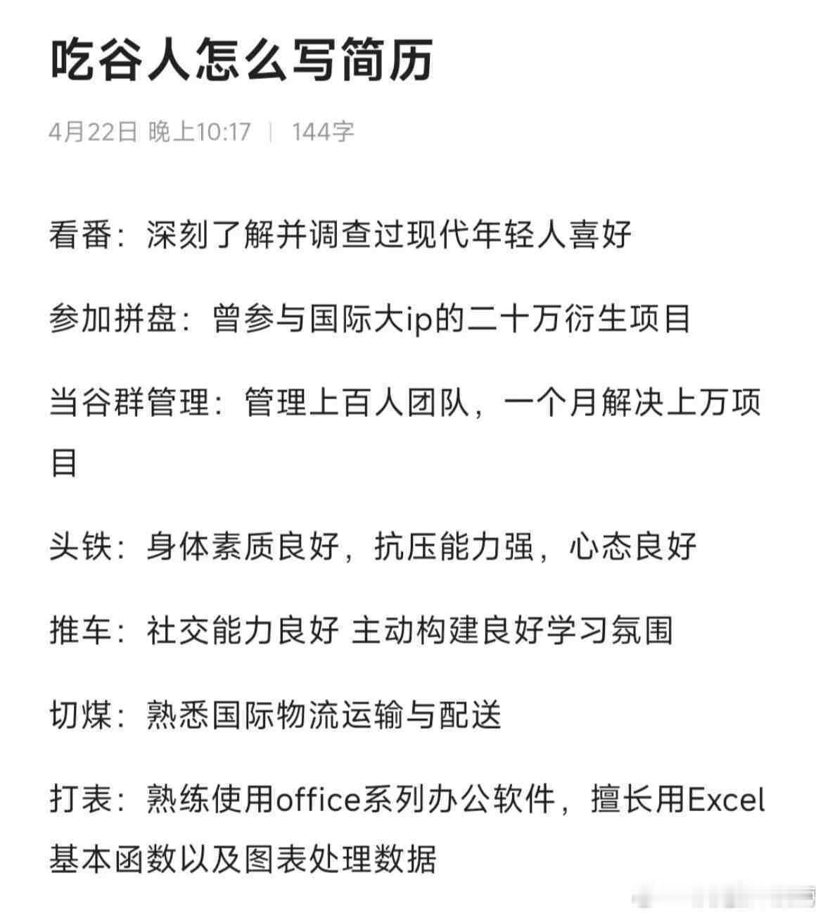 吃谷人怎么写简历，理科生找工作必看！！！#张朝阳建议大模型企业招物理数学背景学子