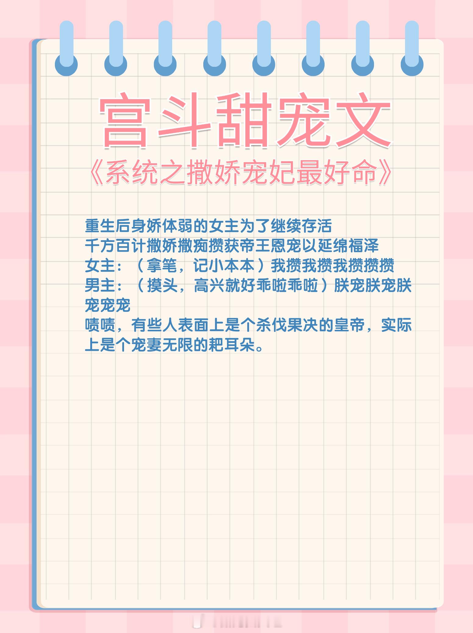 #我的秋日书单# 宫斗甜宠文大合集，要宫斗也要被宠，后宫三千佳丽，我只爱你一人！
