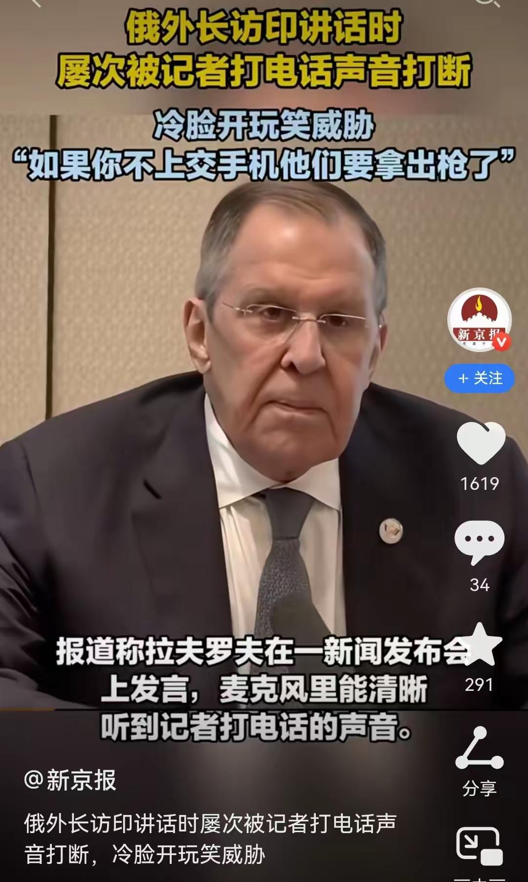 5月15日的新德里金砖外长记者会，一个意外的“小插曲”，让拉夫罗夫的控场名场面刷