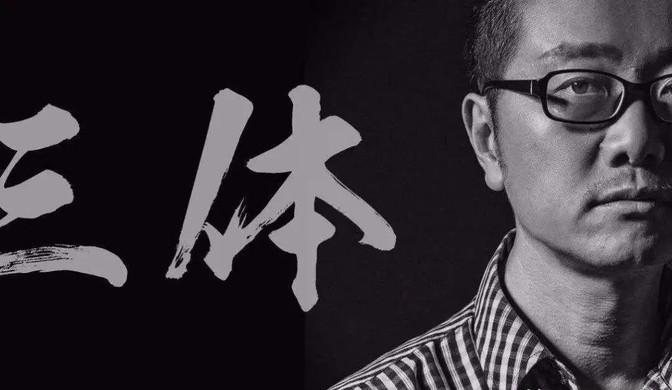 刘慈欣收到一封来自白宫的电子邮件，以为是垃圾邮件，就删除了！可过了阵子他突然接到
