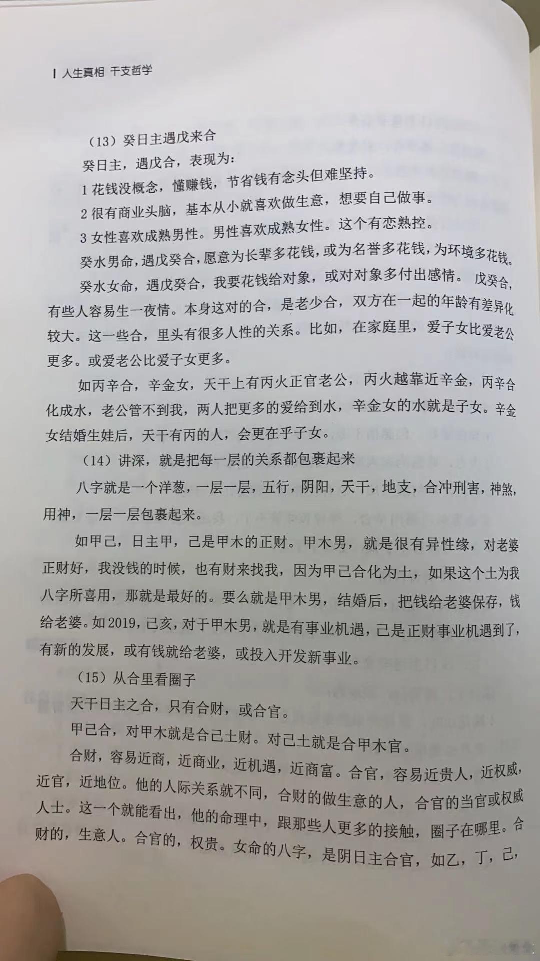 #慧剑先生[超话]##慧剑先生##人生真相——干支哲学# 姐弟恋，老少配，一夜情