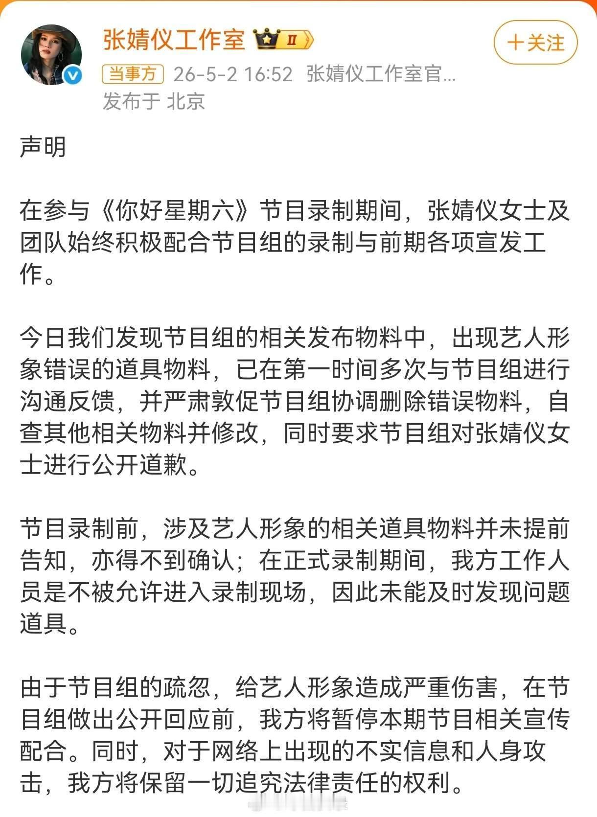 也太尴尬了吧！《你好星期六》这次闯祸了，张婧仪和周也两家都要求节目组道歉，可是《