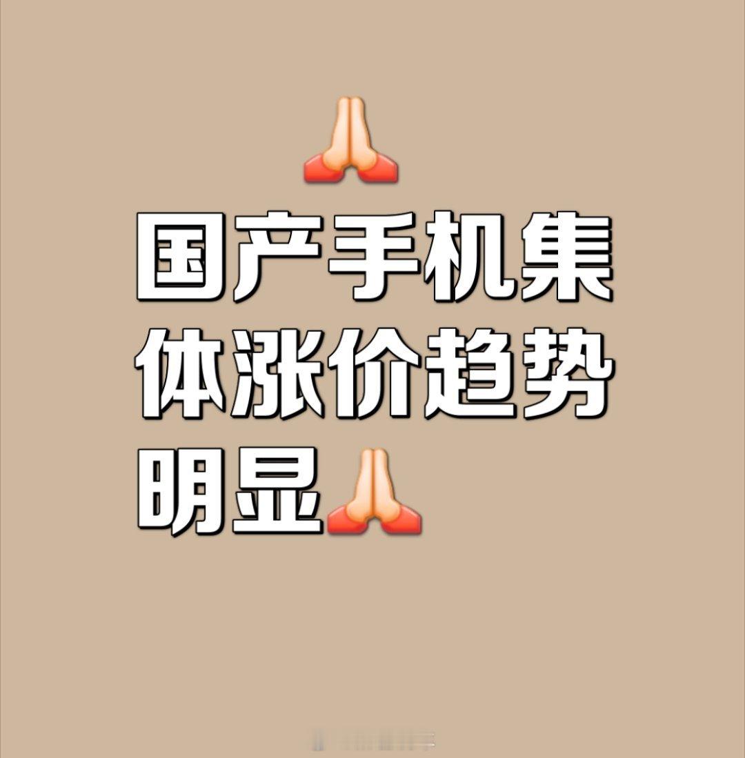 多家手机厂商或于3月初调价近五年最大手机涨价潮来了，新品直接涨1000+，大存储
