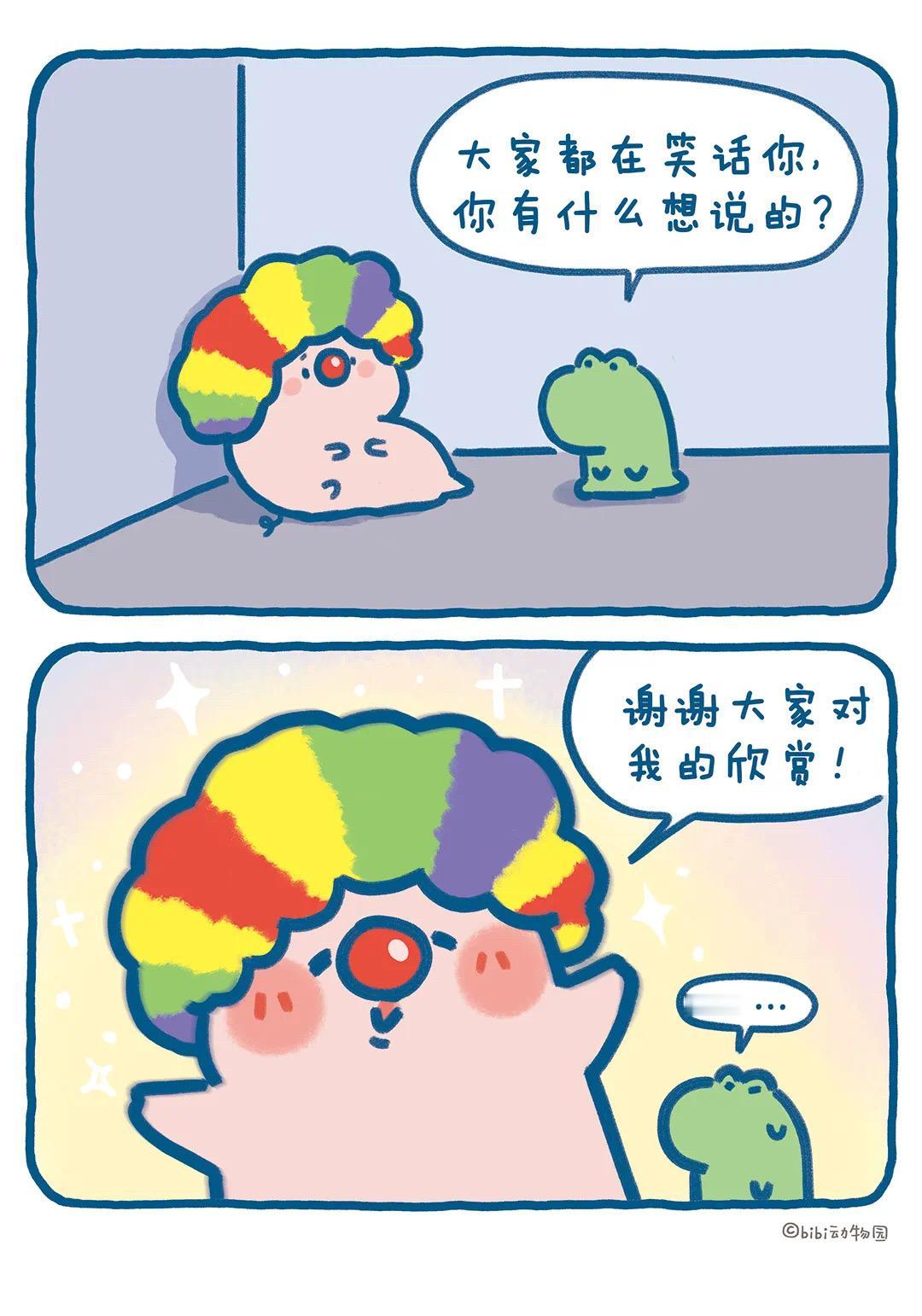 这是我的荣幸！治愈系漫画 治愈系 绘本