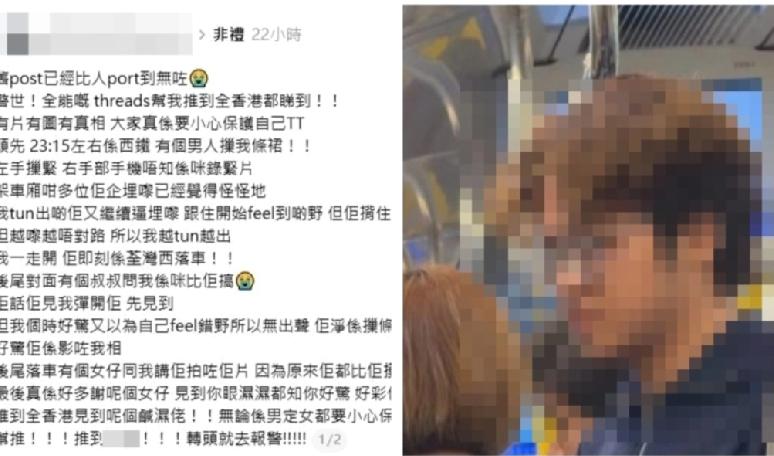 网上流传一段香港港铁屯马线女乘客疑似被非礼的影片。画面中，车厢内一名“四眼男”站