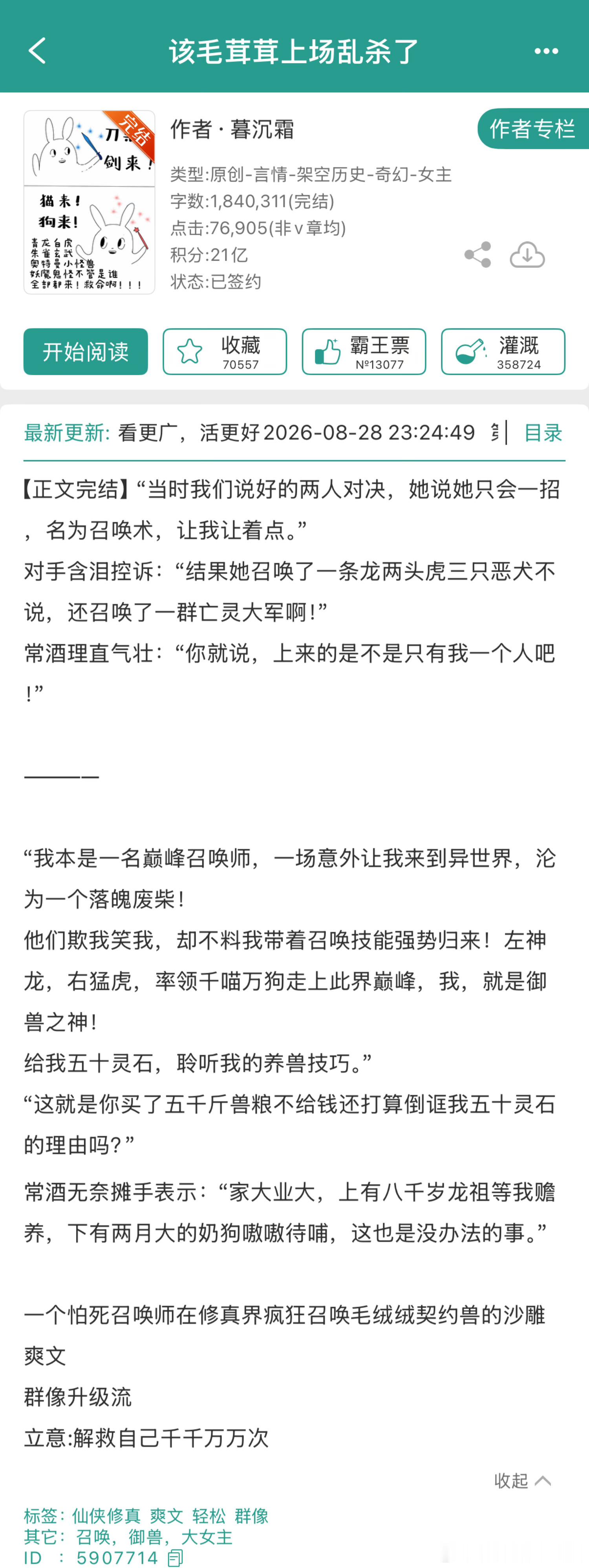 推文 🐈《该毛茸茸上场乱杀了》by暮沉霜推荐指数：⭐️⭐️⭐️⭐️关键词：玄幻