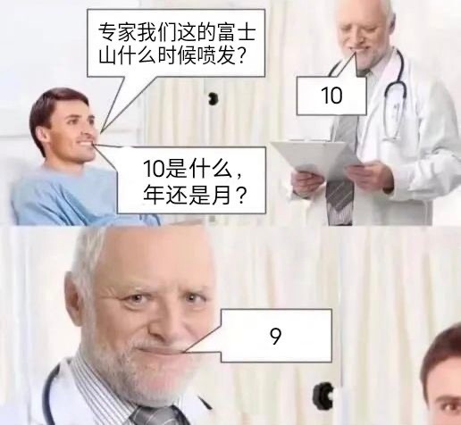 富士山已处于随时可能喷发状态真的吗？太好的！麻利的！快点喷！ 