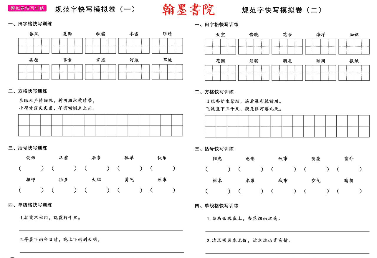 翰墨書院硬筆卷面書寫训练字帖#每天临习写字# #書法练冒# #分享书法的魔法#