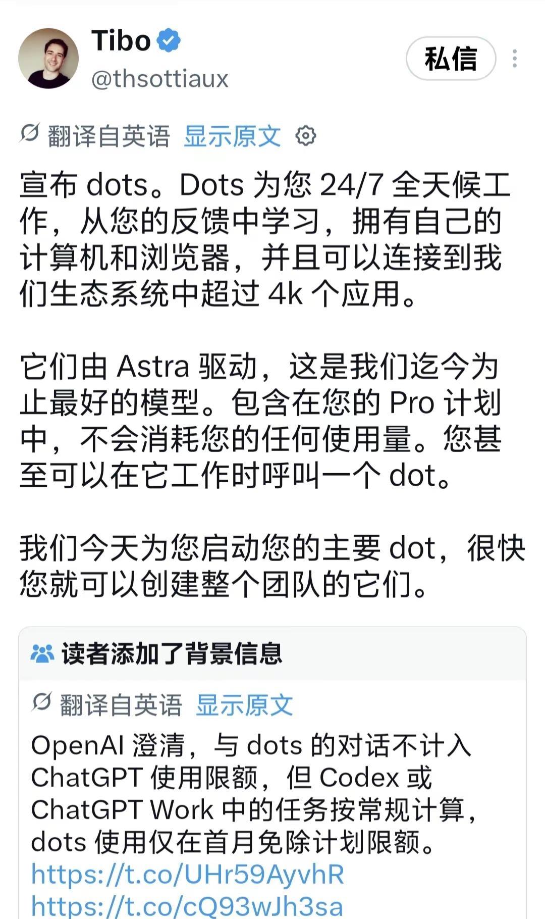 ChatGPT这次真的开始“替你上班”了。OpenAI 又放大招了——Dots 