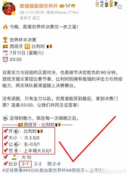 美加墨世界杯1/4决赛，法国队2-0淘汰摩洛哥，西班牙2-1绝杀比利时，两支胜者
