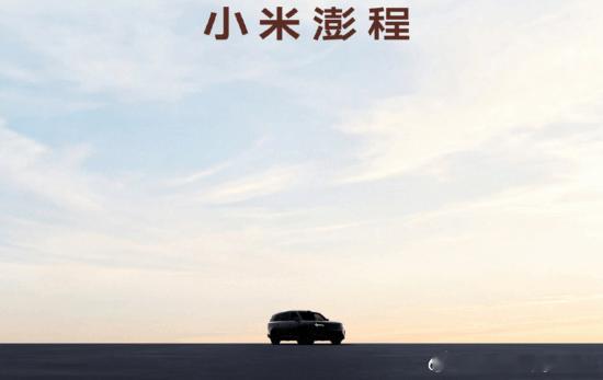 小米公布澎程新车外形小米汽车旗下第二条全新独立产品序列SkyNomad小米澎程，