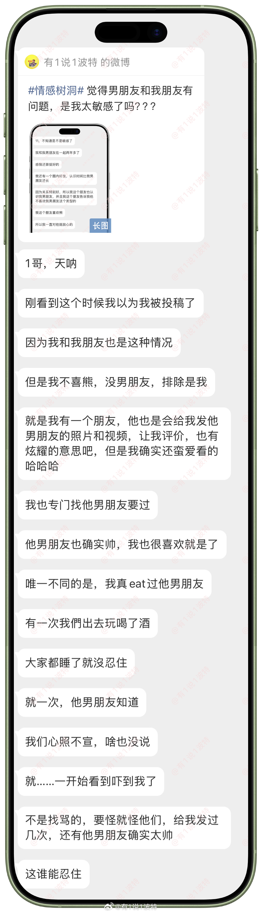 情感树洞 要怪就怪他们，这谁能忍住？？？ 