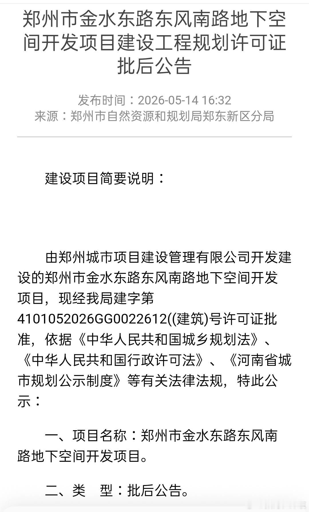 郑东万象城和弘坊组合的最后一块拼图批后公式了 