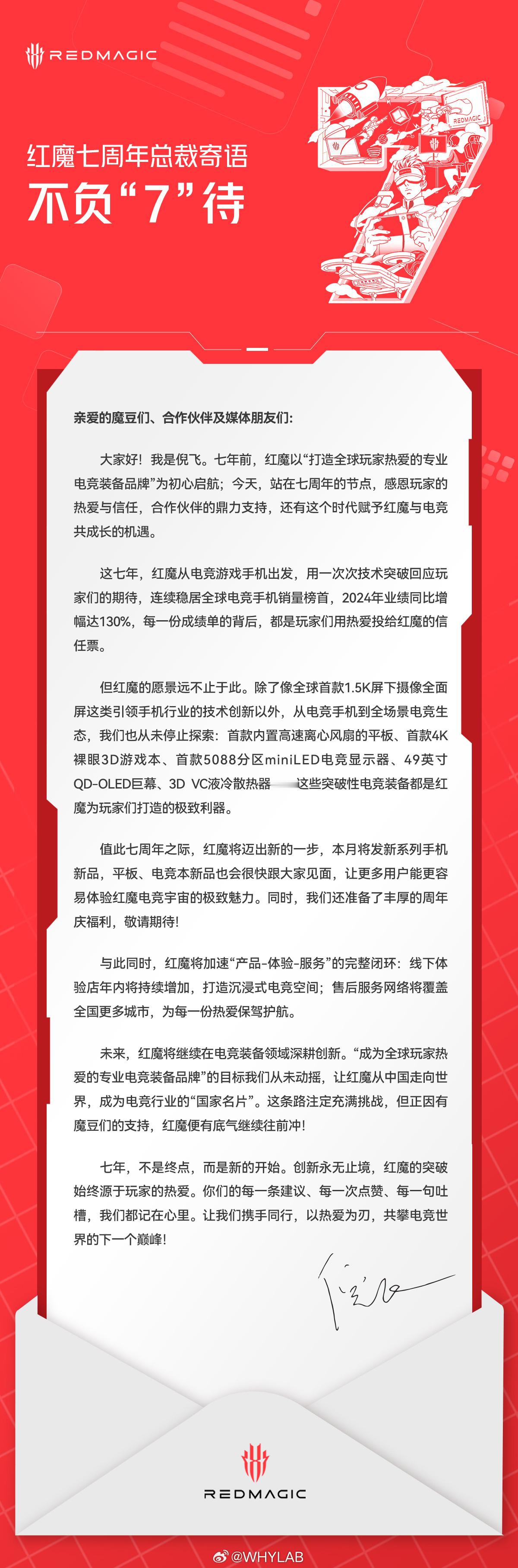 红魔七周年吗？有点意思。[并不简单]划重点，红魔将加速“产品—体验—服务”的过程