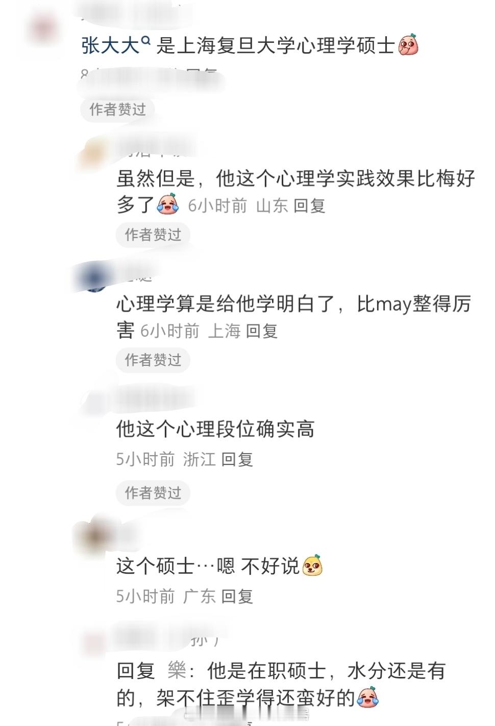 #张大大居然是复旦心理学硕士#天呐，张大大居然是复旦大学心理学硕士，我嘞个老天爷