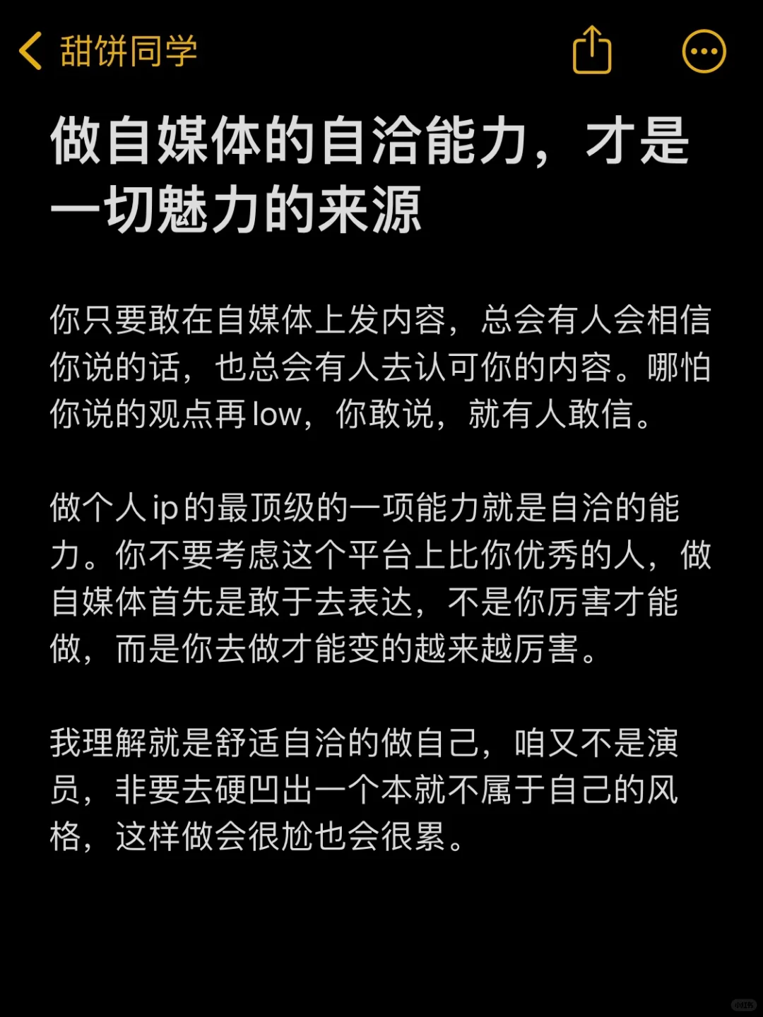 做自媒体的自洽能力，才是一切魅力的来源
