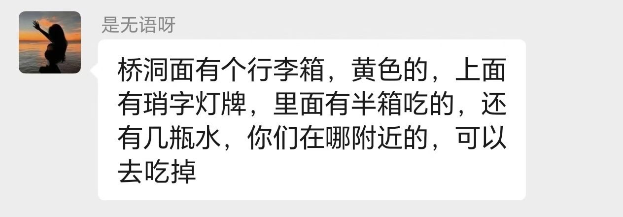 博君一肖  现场的蜜蜜们！！！桥洞那边有个黄色行李箱有吃的有水！可以去