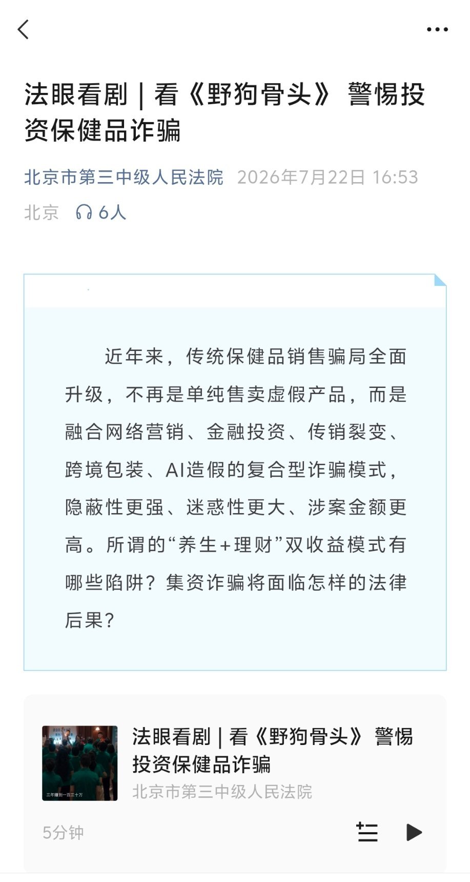 我们野狗骨头因为太落地现实而成为案例上了普法栏目