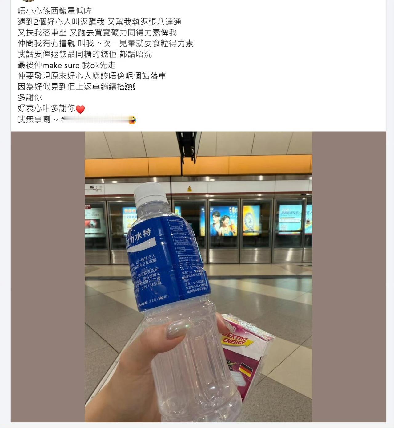 网友分享：在港铁站晕倒，遇到两位好心人，拿回丢失的八达通，还去买宝矿力跟得力素，
