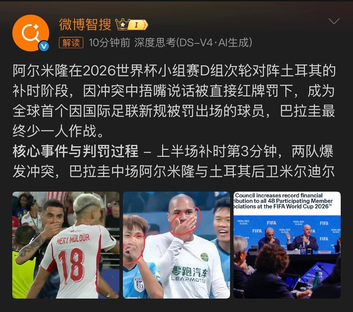🔻睡过了没看，这么搞笑？巴拉圭捂嘴说话红牌世界杯大v说海外新鲜事
