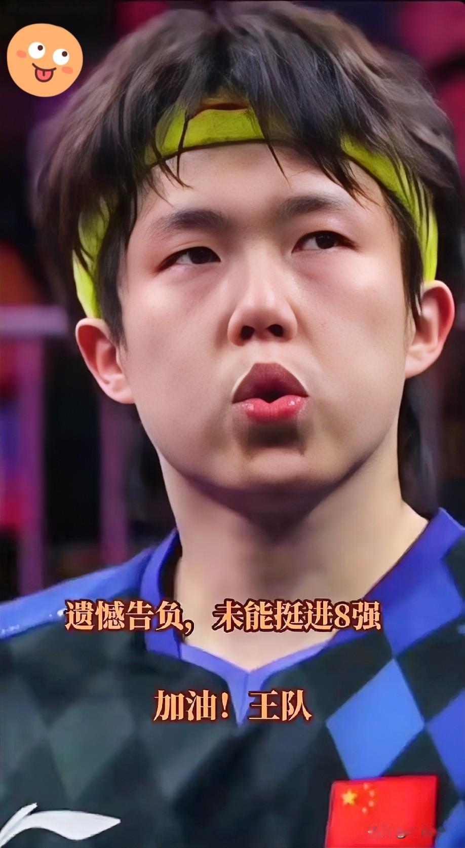 🔥王楚钦1-3爆冷出局！
全网都在怪他
其实最冤枉的就是他！

      王