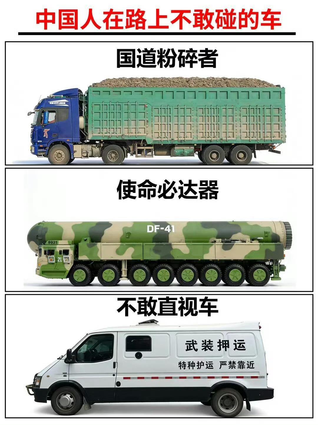 高速上，这些车看见都不敢碰。 