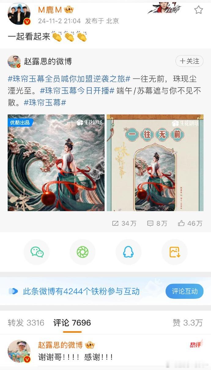 鹿晗给赵露思转发宣传《珠帘玉幕》了 他俩什么时候认识的[傻眼] 