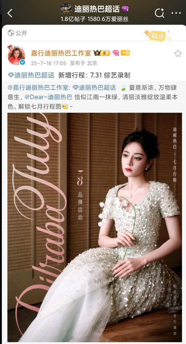 迪丽热巴本月新增行程，7.31录制hi6，期待热巴，期待《利剑玫瑰》[哇][哇]