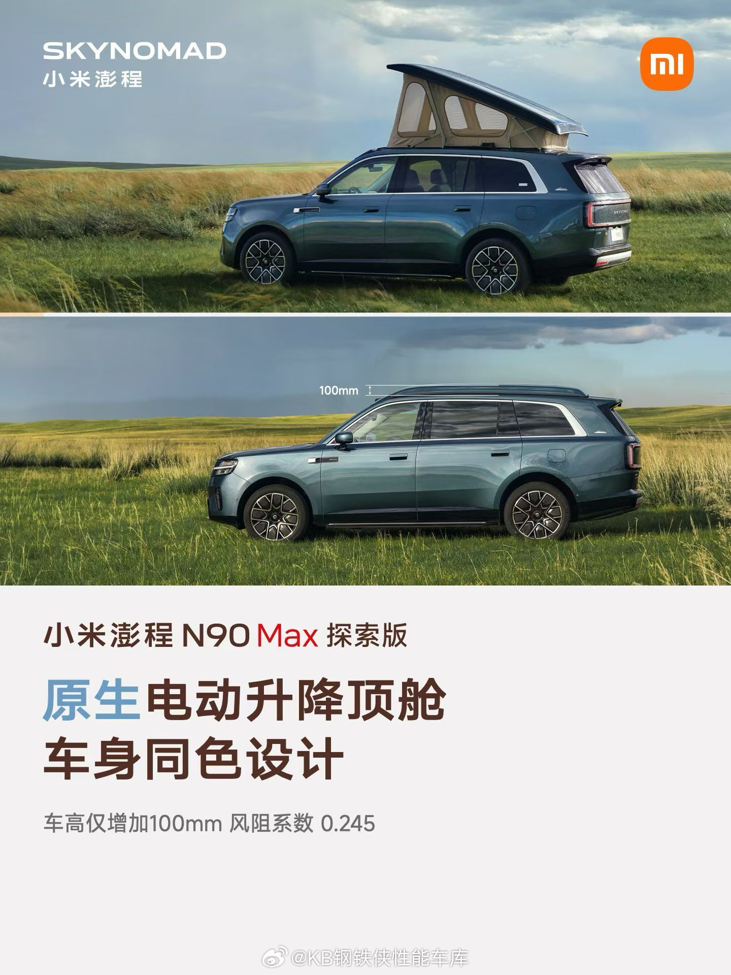 小米澎程 n90 探索版升顶 de场景全给你列了每一次，小米的产品都是行业颠覆者