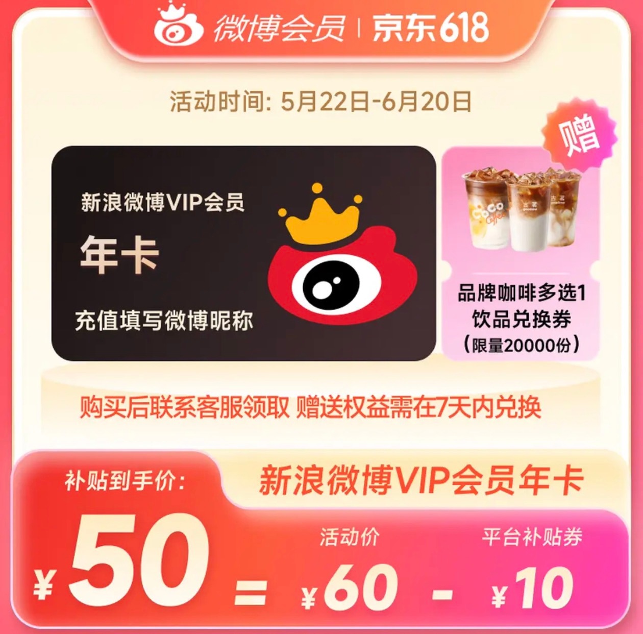 微博会员年卡来了，到手只要 50，还能领一杯咖啡，先到先得好价情报站 【填微博昵