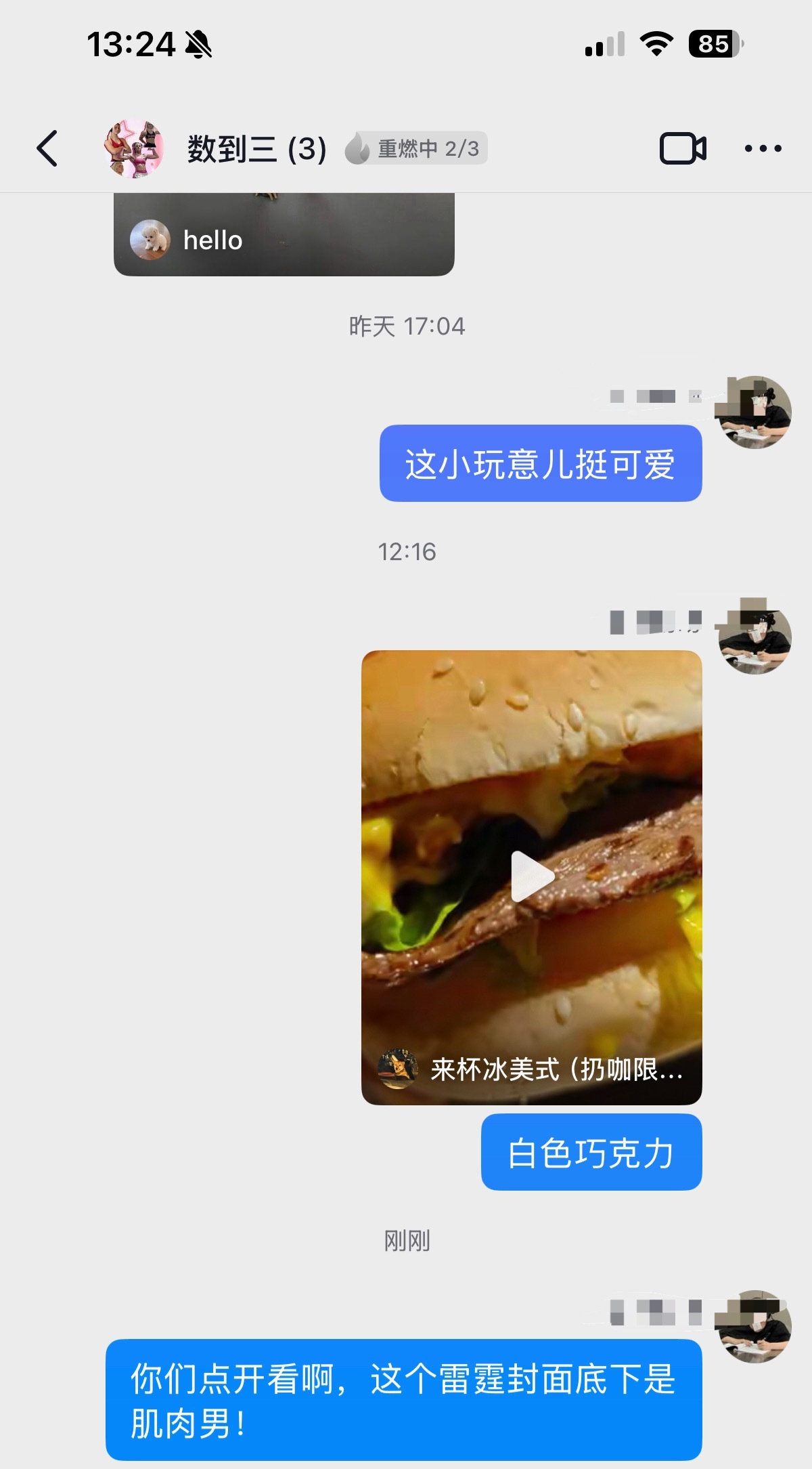 分享了一个极品皮肤如同白巧般丝滑的肌肉男到群聊中，正奇怪为啥朋友没反应呢，点开看