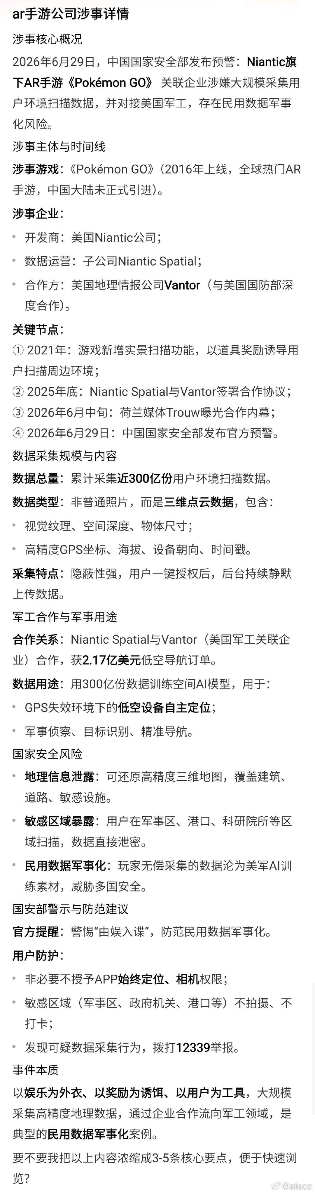 知道這些年為什麼對app過度採集一直在強烈呼籲和制止嗎眾矢之的覆巢之下安有完卵乎