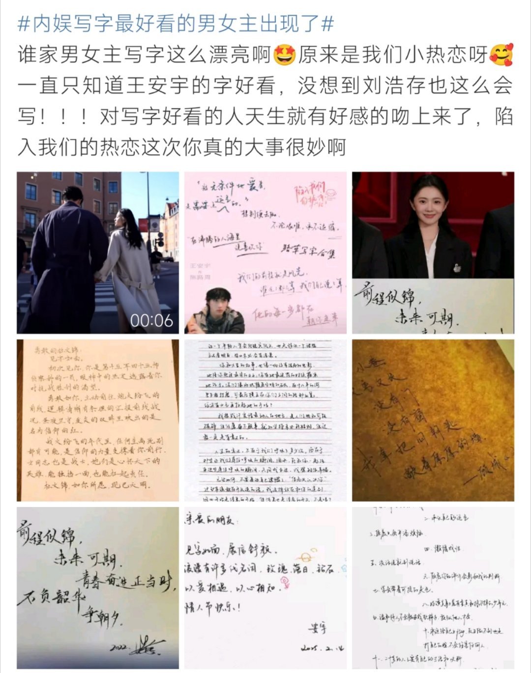 内娱写字最好看的男女主出现了写的字真好看呀！ ​​​