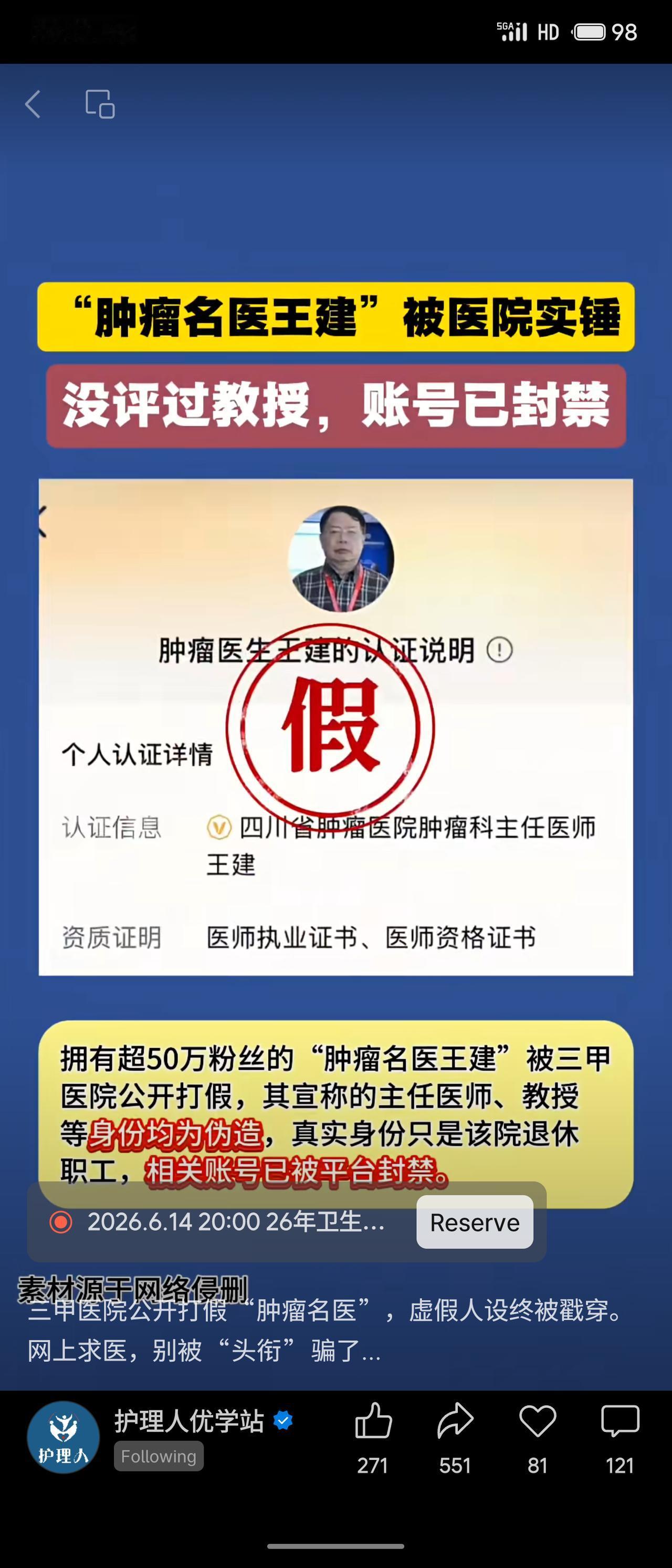 50万粉的“肿瘤名医王建”自称四川省肿瘤医院主任医师、教授，被医院公开打假——实