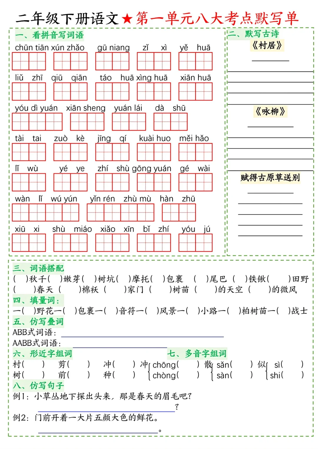 二年级下册语文期末复习