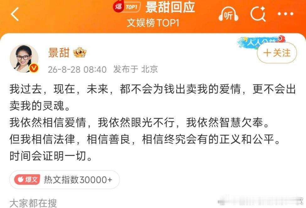 景甜回应孙宇晨《我的女友景甜》，景甜：“我过去，现在，未来，都不会为钱出卖我的爱