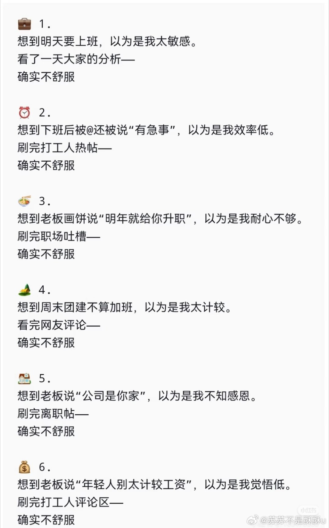 职场里的不舒服文学职场太多说不清道不明的压抑瞬间，不必勉强迎合，学会内耗止损，安